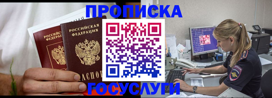 купить прописку в Городце