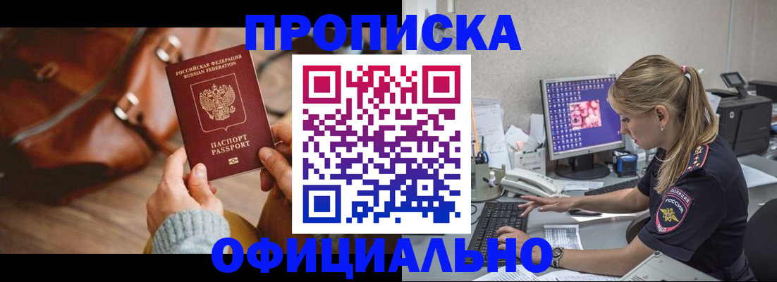 прописка штамп в Городце