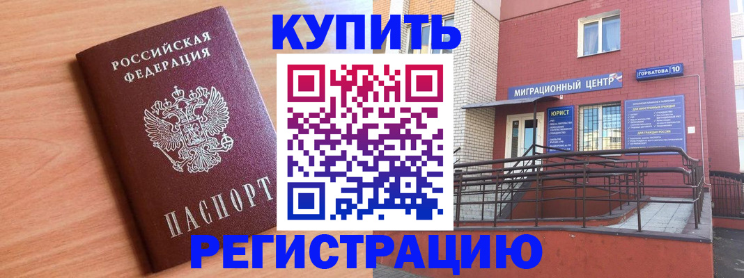 временная прописка в Городце